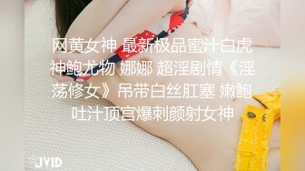 网黄女神 最新极品蜜汁白虎神鲍尤物 娜娜 超淫剧情《淫荡修女》吊带白丝肛塞 嫩鲍吐汁顶宫爆刺颜射女神