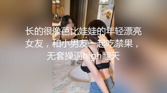 长的很像芭比娃娃的年轻漂亮女友，和小男友一起吃禁果，无套操逼high翻天