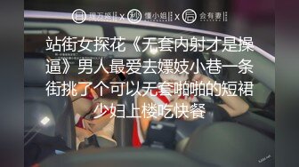 站街女探花《无套内射才是操逼》男人最爱去嫖妓小巷一条街挑了个可以无套啪啪的短裙少妇上楼吃快餐