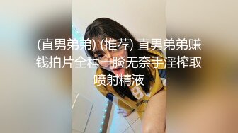 (直男弟弟) (推荐) 直男弟弟赚钱拍片全程一脸无奈手淫榨取喷射精液