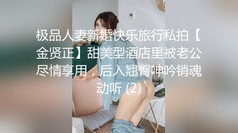 极品人妻新婚快乐旅行私拍【金贤正】甜美型酒店里被老公尽情享用，后入翘臀呻吟销魂动听 (2)