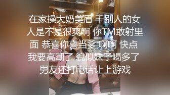 在家操大奶美眉 干别人的女人是不是很爽啊 你TM敢射里面 恭喜你喜当爹 啊啊 快点 我要高潮了 貌似妹子喝多了 男友还打电话让上游戏