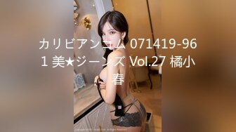 カリビアンコム 071419-961 美★ジーンズ Vol.27 橘小春