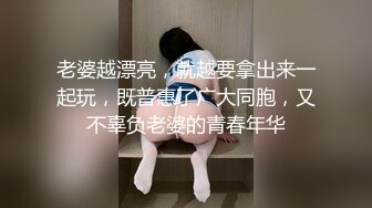 老婆越漂亮，就越要拿出来一起玩，既普惠了广大同胞，又不辜负老婆的青春年华