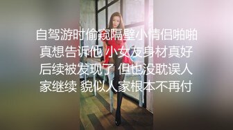 自驾游时偷窥隔壁小情侣啪啪 真想告诉他 小女友身材真好 后续被发现了 但也没耽误人家继续 貌似人家根本不再付