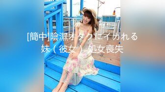 [簡中]陰濕オタクにイカれる妹（彼女） 処女喪失