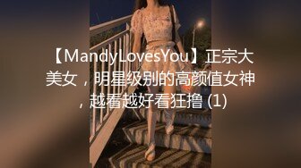 【MandyLovesYou】正宗大美女，明星级别的高颜值女神，越看越好看狂撸 (1)