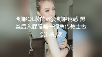 制服OL装的老婆制服诱惑 黑丝后入屁股第一视角传教士做爱很刺激