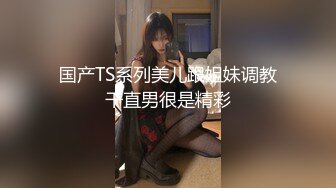 极品母狗人妻绿妻大神〖juju〗淫乱盛宴，皮肤白皙长腿细腰美妻多P 被当母狗一样的操，优雅娇妻极度淫骚6 (16)