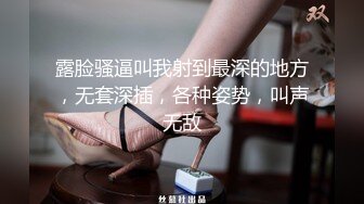 露脸骚逼叫我射到最深的地方，无套深插，各种姿势，叫声无敌