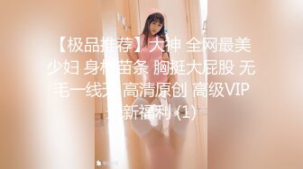 桑拿会所外表很良家的大奶美少妇离异后出来卖性感网袜胸推口技服务一流干的太猛把妹子腿操抽筋了1080P原版