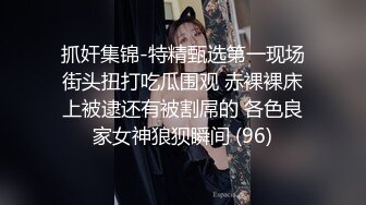 抓奸集锦-特精甄选第一现场街头扭打吃瓜围观 赤裸裸床上被逮还有被割屌的 各色良家女神狼狈瞬间 (96)