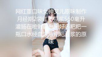 网红重口味女神艾儿原味制作月经期2袋红枣豆浆560毫升灌肠在喷射带出来好多粑粑一瓶口水经血尿液粑粑豆浆的原味