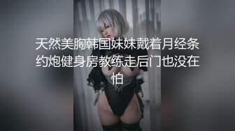 天然美胸韩国妹妹戴着月经条约炮健身房教练走后门也没在怕