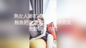 熟女人妻吃鸡啪啪 皮肤白皙 鲍鱼肥美 在家被大洋吊男友无套输出 内射