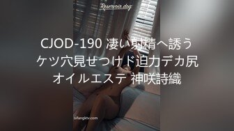 CJOD-190 凄い射精へ誘うケツ穴見せつけド迫力デカ尻オイルエステ 神咲詩織