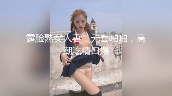 露脸熟女人妻，无套啪啪，高潮吃精口爆