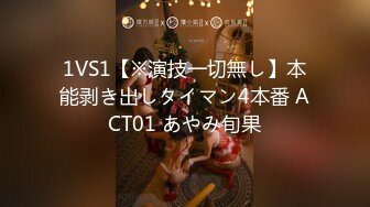 1VS1【※演技一切無し】本能剥き出しタイマン4本番 ACT01 あやみ旬果